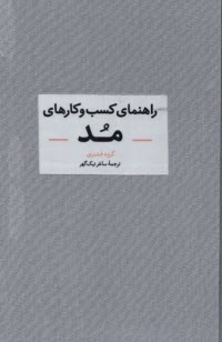 راهنماي كسب و كارهاي مد