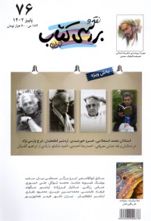 نقد و بررسي كتاب :شماره (76) پاييز 1402 