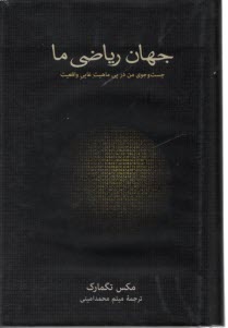 جهان رياضي ما  
