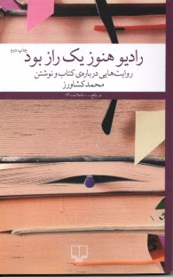 راديو هنوز يك راز بود: روايت هايي درباره كتاب و نوشتن  