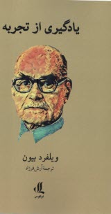 يادگيري از تجربه  