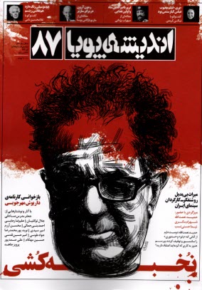 انديشه پويا: شماره (87) آذر 1402 
