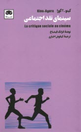 سينماي نقد اجتماعي  