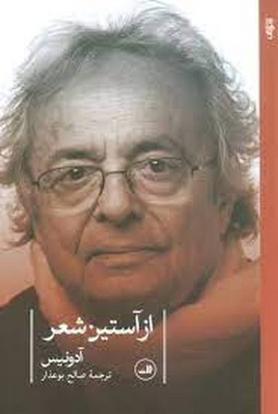از آستين شعر  