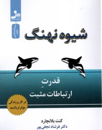 شيوه نهنگ 