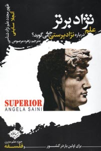 نژاد برتر: علم درباره نژادپرستي چه مي‌گويد؟  