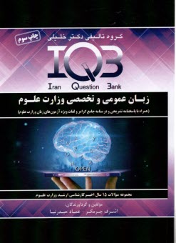IQB ارشد زبان عمومي و تخصصي وزارت علوم 