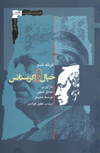 خيال و اگزيستانس: بازآوري اخلاق كانتي توسط هايدگر 