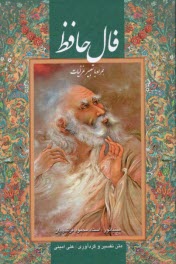 فال حافظ مصور، جيبي ، قابدار 