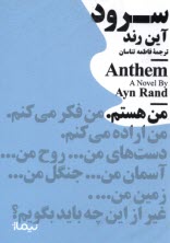 سرود  