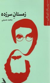 زمستان سرزده  