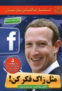 مثل زاك فكركن!  