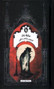 سايه باد
