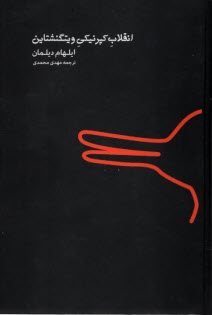 انقلاب كپرنيكي ويتگنشتاين  