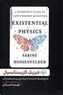 فيزيك اگزيستانسيال:پاسخ‌هاي يك دانشمند به بزرگ‌ترين پرسش‌هاي زندگي  