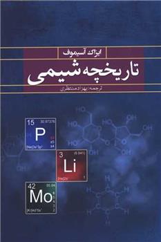 تاريخچه شيمي  