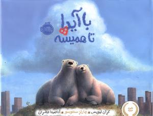 با آيدا، تا هميشه  