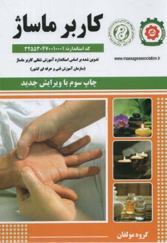 كاربر  ماساژ  