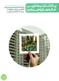 يادتان به خيز، خانه‌هاي اجدادي  