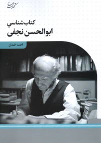 كتاب‌شناسي ابوالحسن نجفي  