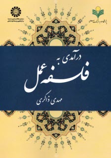 1911- درآمدي بر فلسفه عمل  