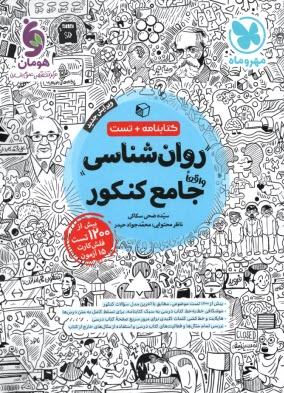 مهروماه: روان‎شناسي واقعا جامع