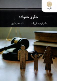 3118- حقوق خانواده  