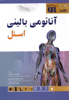 خلاصه آناتومي باليني اسنل  