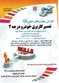 تعميركار برق خودرو درجه (2) 