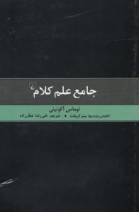 جامع علم كلام  