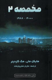 مخمصه (2) 