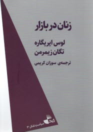 زنان در بازار  