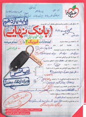 4593- خيلي سبز - بانك نهايي: فيزيك يازدهم (رياضي) 