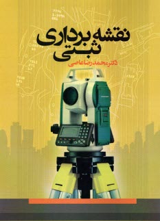نقشه‌برداری ثبتی (کاداستر)