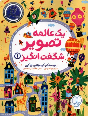 یک عالمه تصویر شگفت انگیز (1)