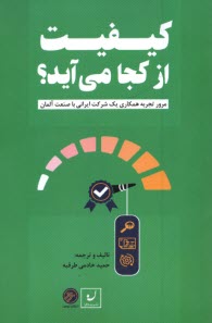 كيفيت از كجا مي‎آيد؟  