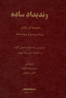 ونديداد ساده: شامل يسنا؛ ويسپرد و ونديداد  