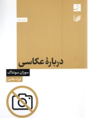 درباره عكاسي  