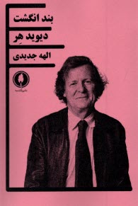 بند انگشت  