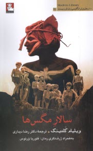 سالار مگس‌ها  