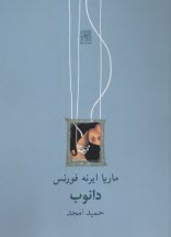 دانوب  