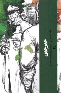 خبرچين  