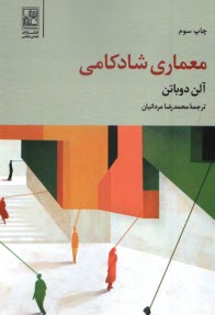 معماري شادكامي  