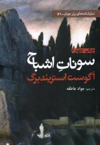 سونات اشباح  