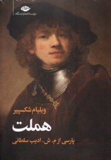 هملت  