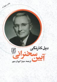 آيين سخنراني  