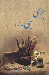 براي بهي  