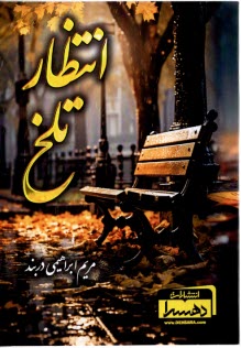 انتظار تلخ 
