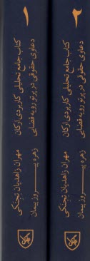 كتاب جامع تحليل كاربردي اركان 