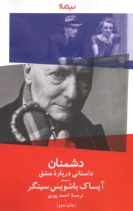 دشمنان: داستاني درباه عشق  